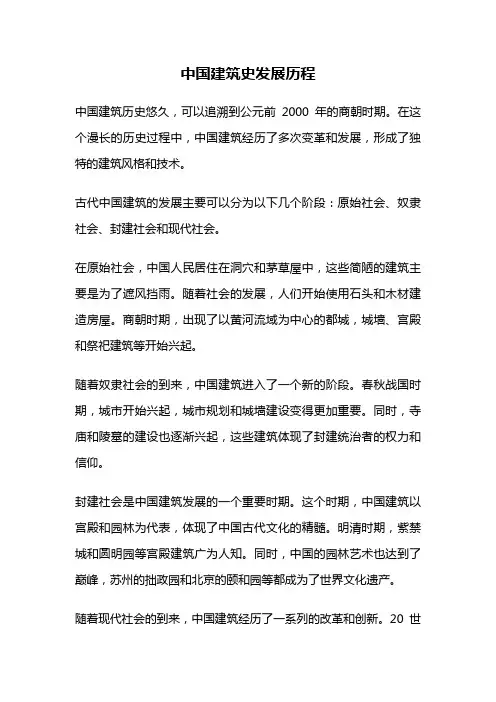 中国建筑史发展历程