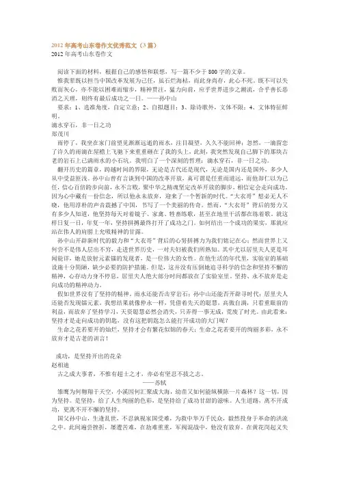 2012年高考山东卷作文优秀范文