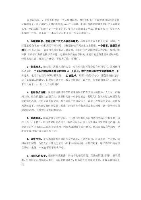 分享论坛推广贴子的写作技巧