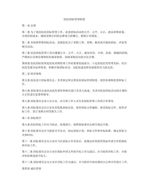 医院招标管理制度