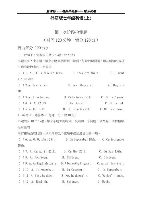 最新外研版2018-2019学年英语七年级上学期第二次阶段检测试卷及答案-精编试题