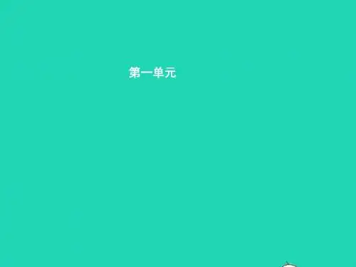 九年级语文上册第一单元1白杨礼赞课件语文版2019011724