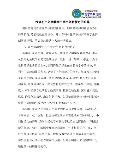 初中化学教学中学生创新能力的培养