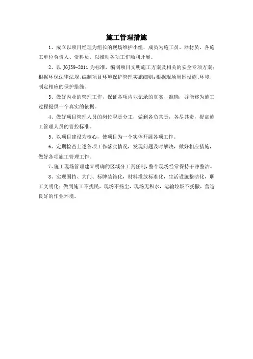 施工管理措施