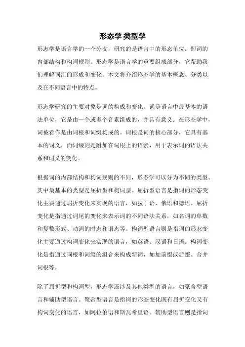 形态学 类型学