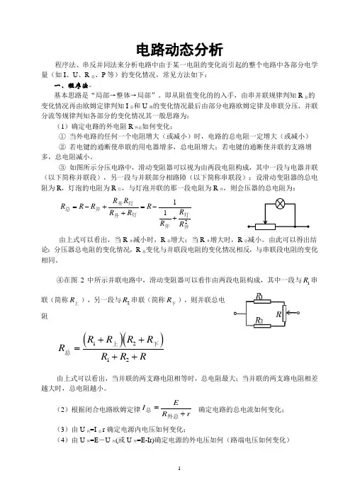 熊清华：电路动态分析、故障分析、含电容器电路专题