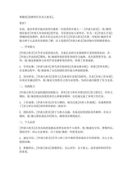 申请人推荐信范文