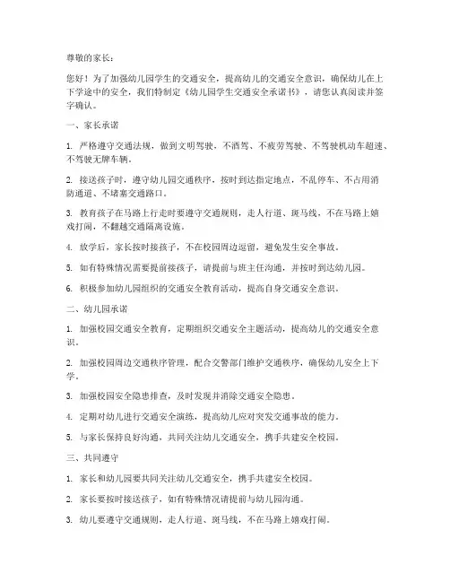 幼儿园学生交通安全承诺书