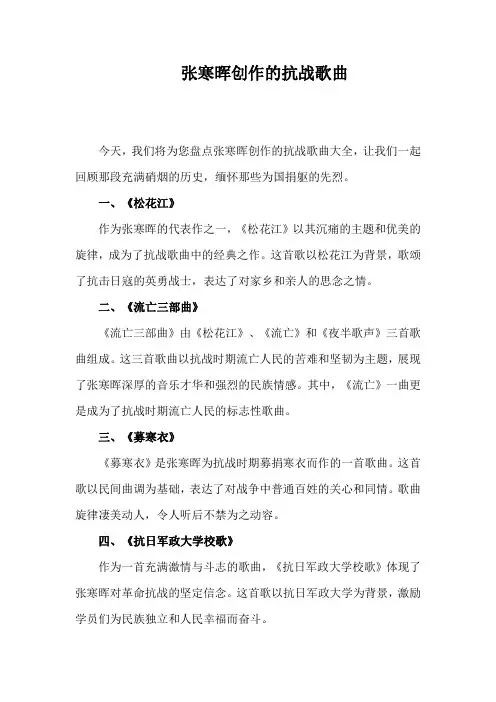 张寒晖创作的抗战歌曲