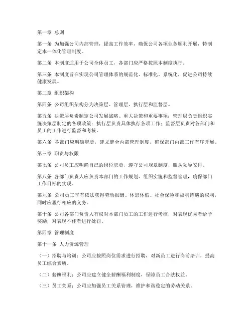公司一体化管理制度
