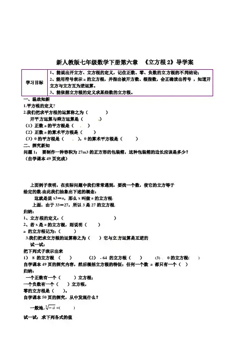 新人教版七年级数学下册第六章《立方根2》导学案