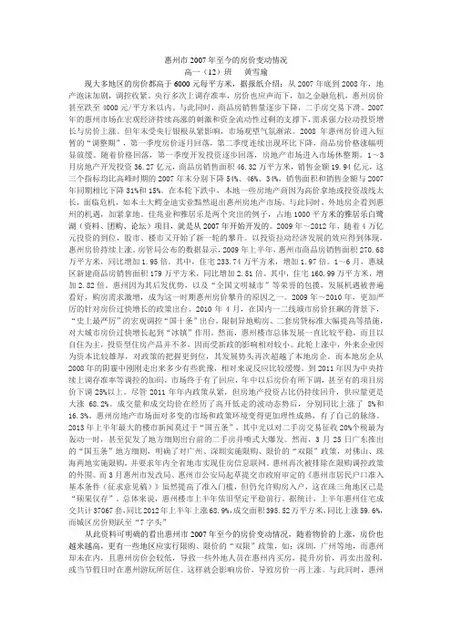 惠州市2007年至今的房价变动情况
