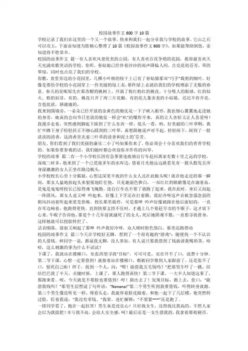 2023最新-校园故事作文600字10篇