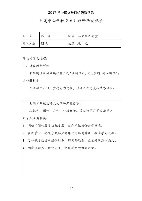 2017初中语文教研组活动记录