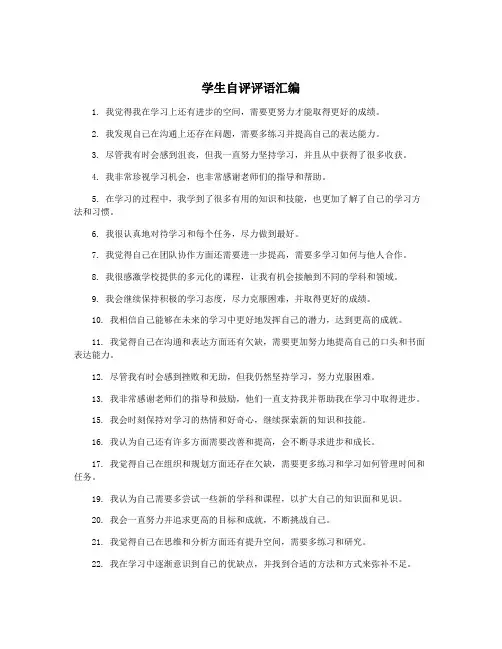学生自评评语汇编