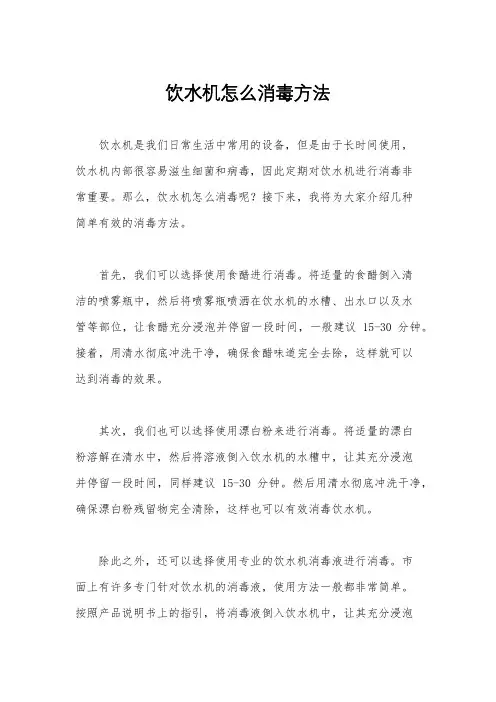 饮水机怎么消毒方法
