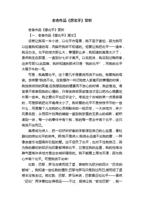 老舍作品《想北平》赏析