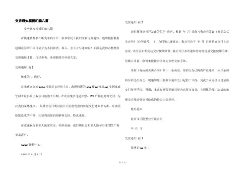 交房通知模板汇编八篇
