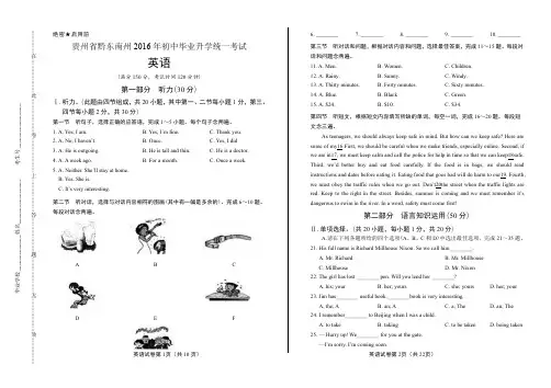 2016年贵州省黔东南州中考英语试卷含答案