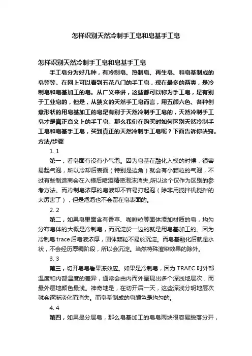 怎样识别天然冷制手工皂和皂基手工皂