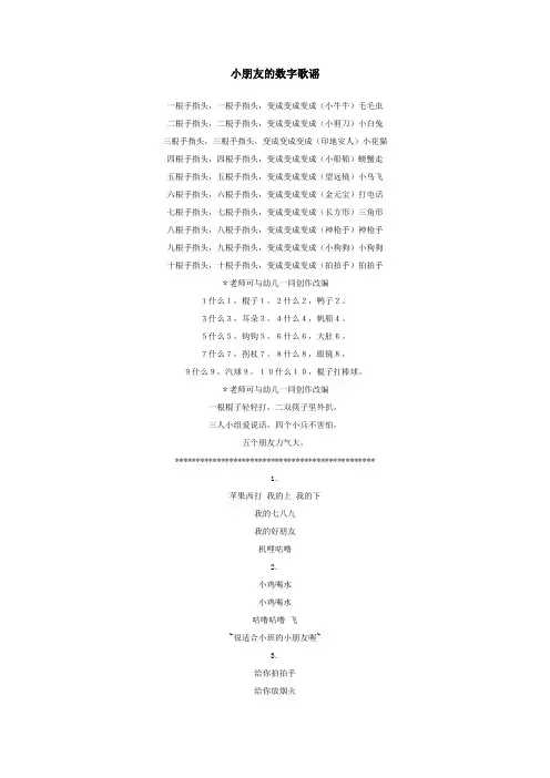小朋友的数字歌谣