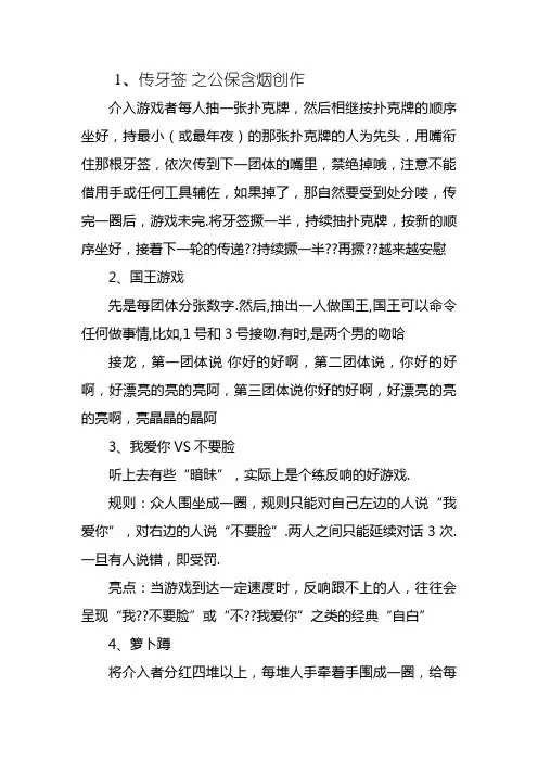 好玩的活动游戏(适合成人)
