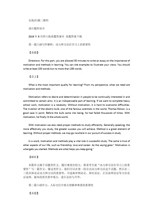 [英语六级作文]2019年6月大学英语六级作文题目解析(三套全)
