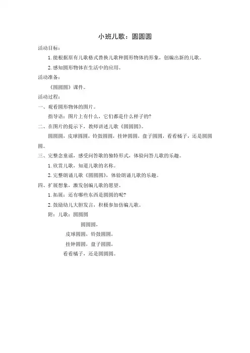 小班儿歌：圆圆圆