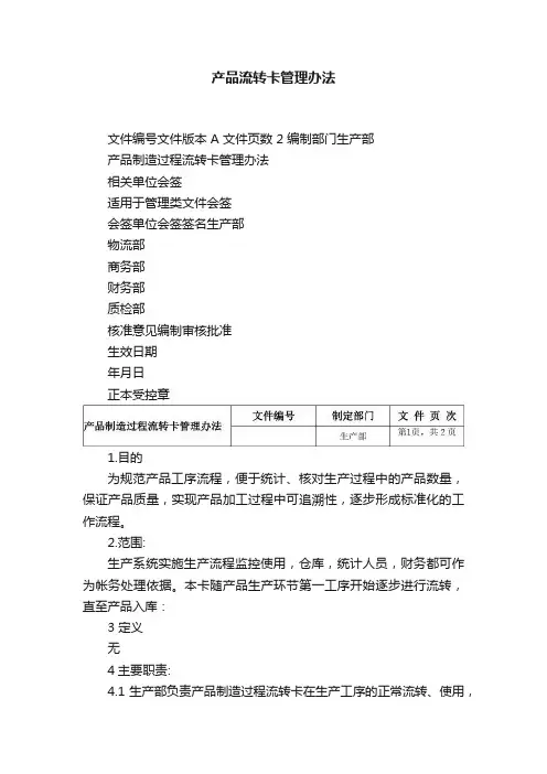 产品流转卡管理办法