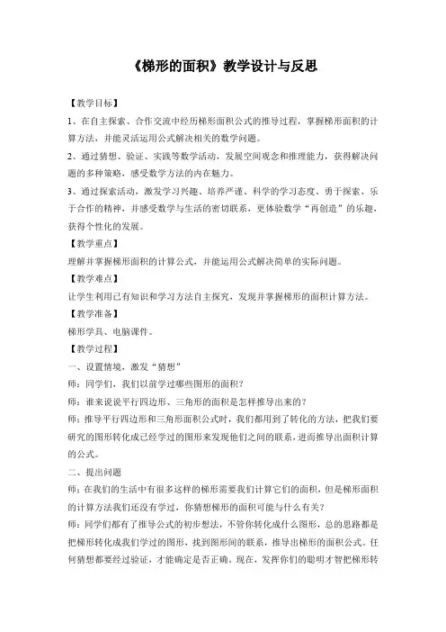 新冀教版五年级数学上册《 多边形的面积  梯形面积  探索梯形面积公式及应用》优质课教案_7