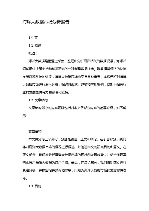 海洋大数据市场分析报告