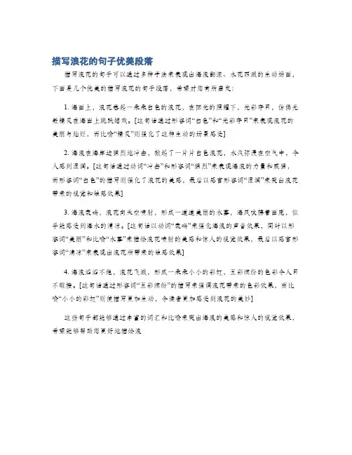 描写浪花的句子优美段落