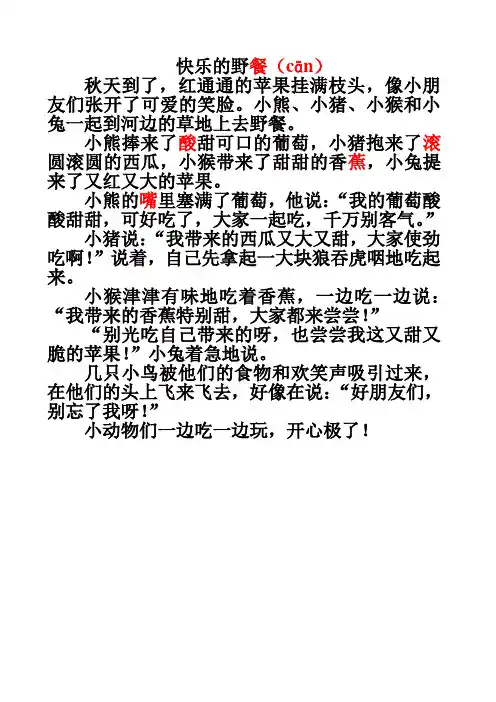 快乐的野餐