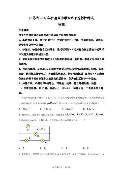 2022年江苏高考物理试卷真题及答案详解(精校版)