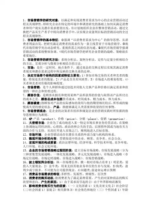市场营销学的研究对象