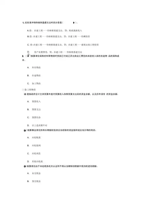 2019年新政府会计制度继续教育学习