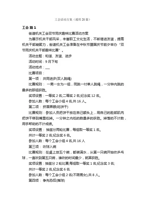 工会活动方案（通用20篇）