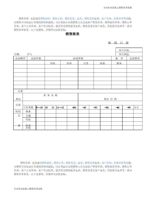 销售管理之销售报表