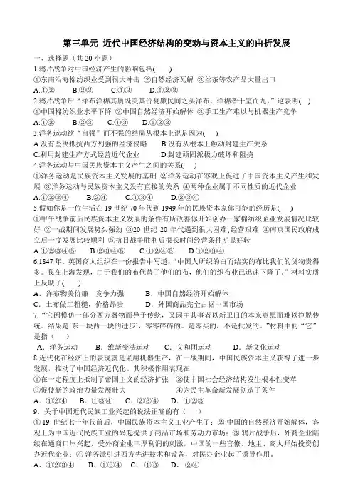新课标人教版高中历史必修二第三单元测试题