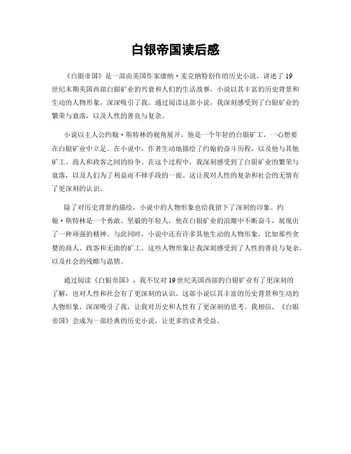 白银帝国读后感
