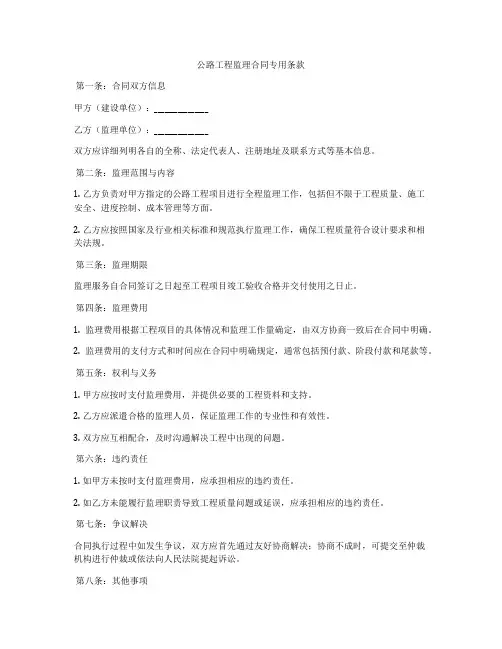 公路工程监理合同专用条款