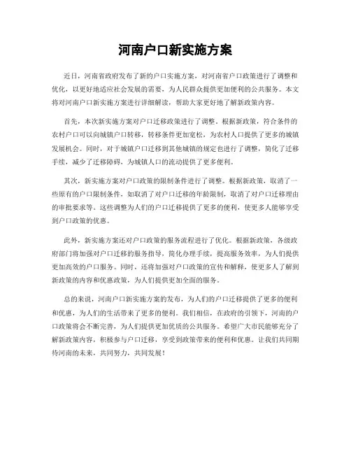 河南户口新实施方案