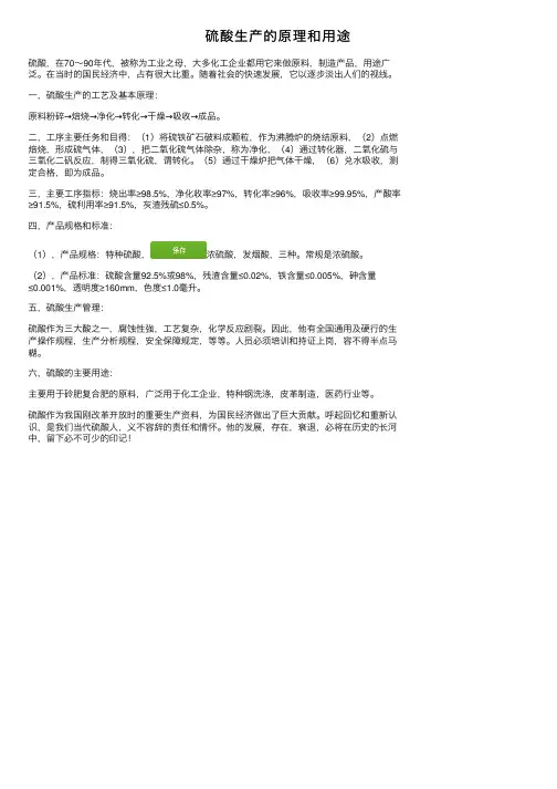 硫酸生产的原理和用途