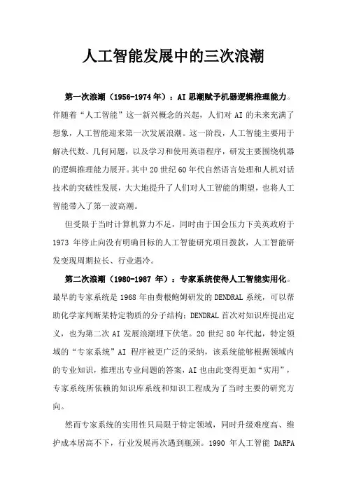 人工智能发展中的三次浪潮