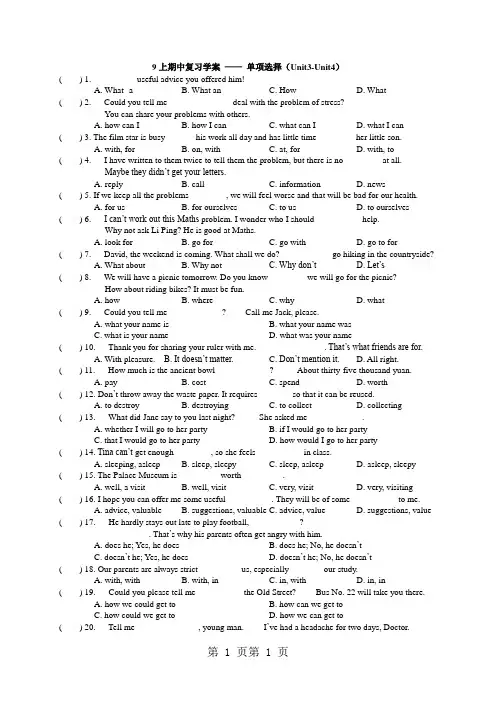 牛津英语译林版9上期中复习学案  单项选择(Unit3Unit4)-word