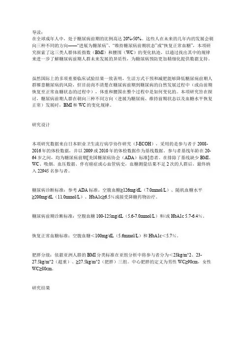 人群体质指数(BMI)和腰围(WC)的变化轨迹,对糖尿病前期患者的影响
