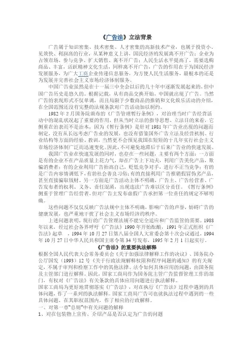 广告法讲义