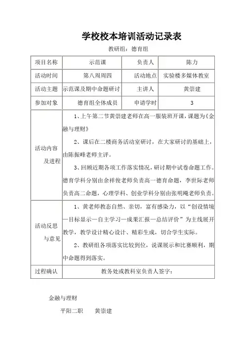 学校校本培训活动记录表