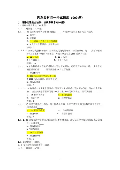 驾照考试科目一试题(很全)