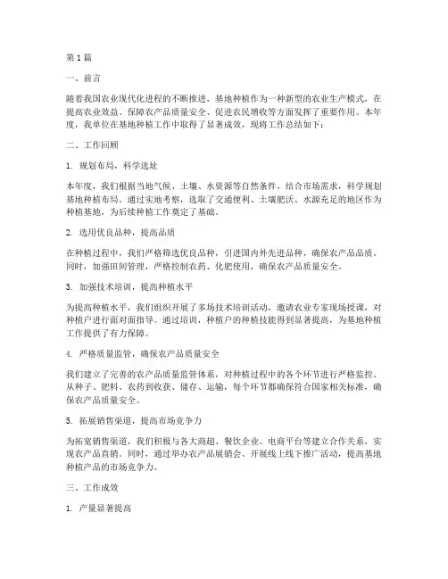 基地种植工作总结范文(3篇)